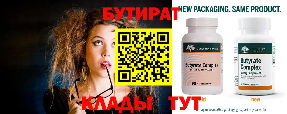 Бутират BDO  Вход с VPN  Верхняя Салда 