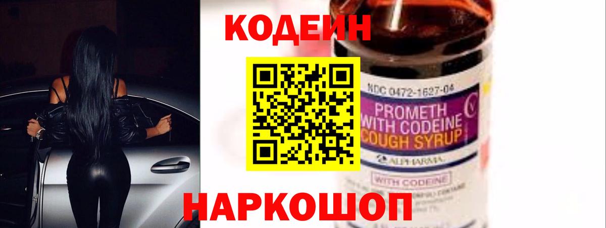 Кодеин напиток Lean (лин) Верхняя Салда