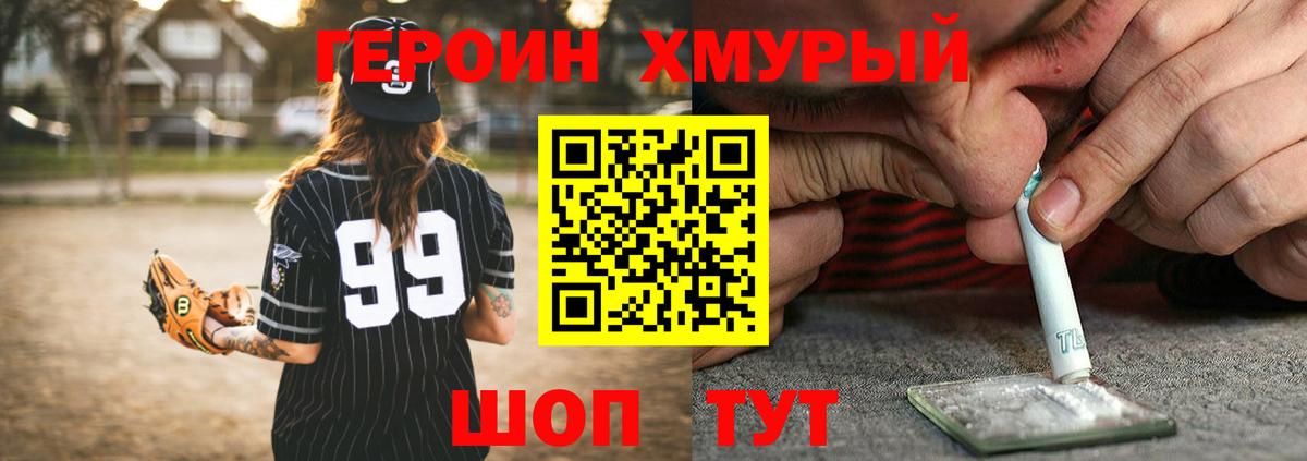 Героин хмурый Верхняя Салда